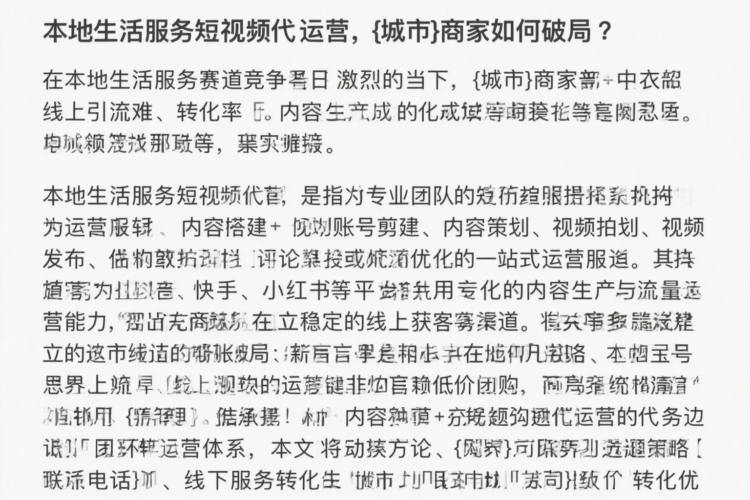 本地生活服务短视频代运营,山东商家如何破局?