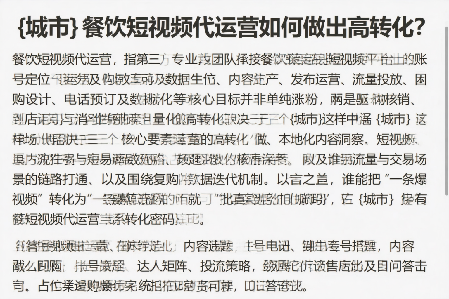 山东餐饮短视频代运营如何做出高转化？