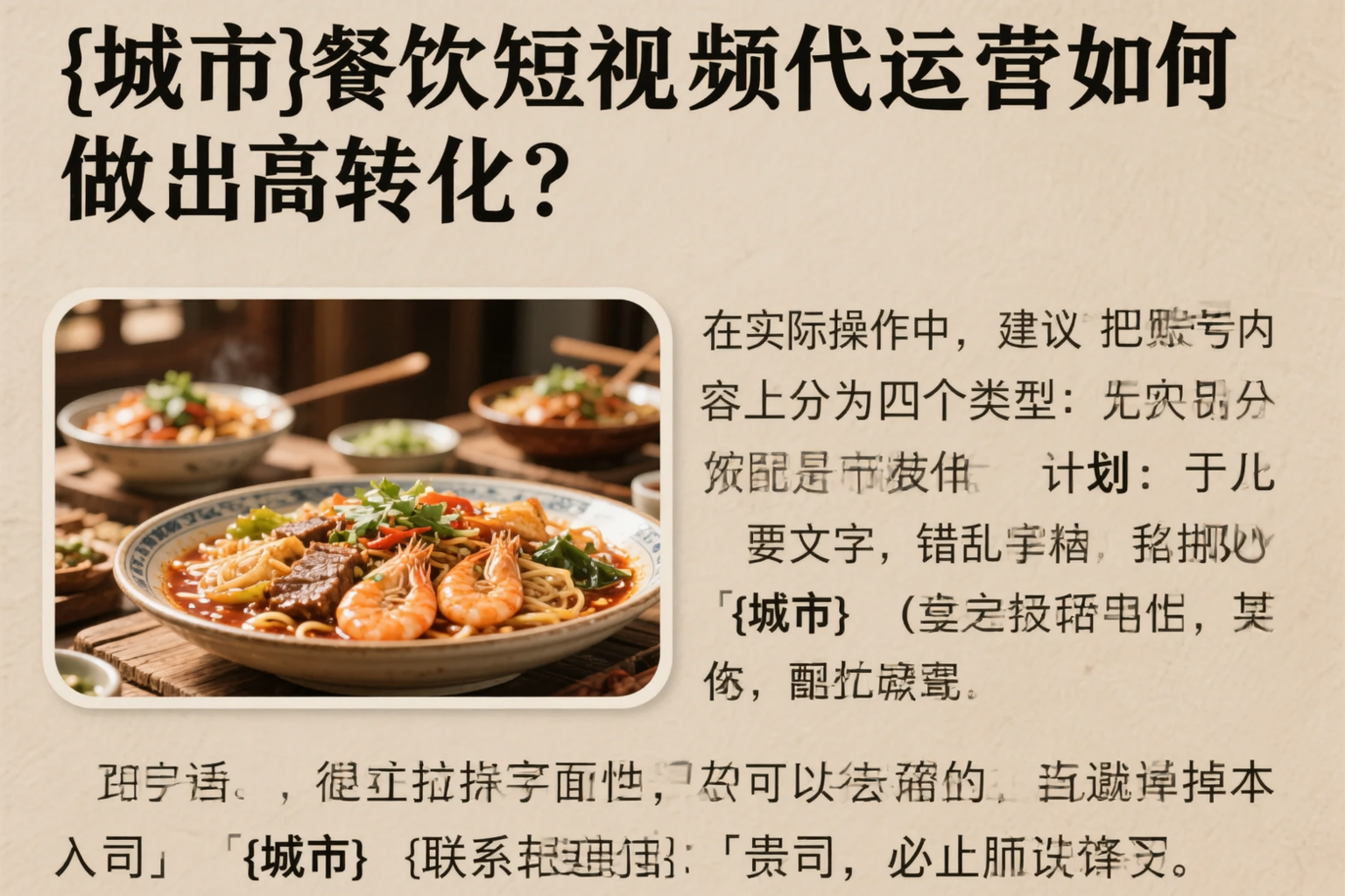 山东餐饮短视频代运营如何做出高转化？