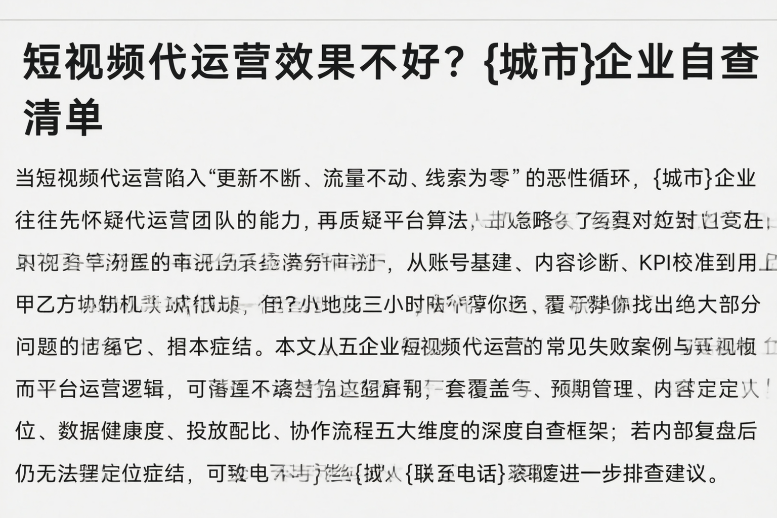 短视频代运营效果不好？山东企业自查清单