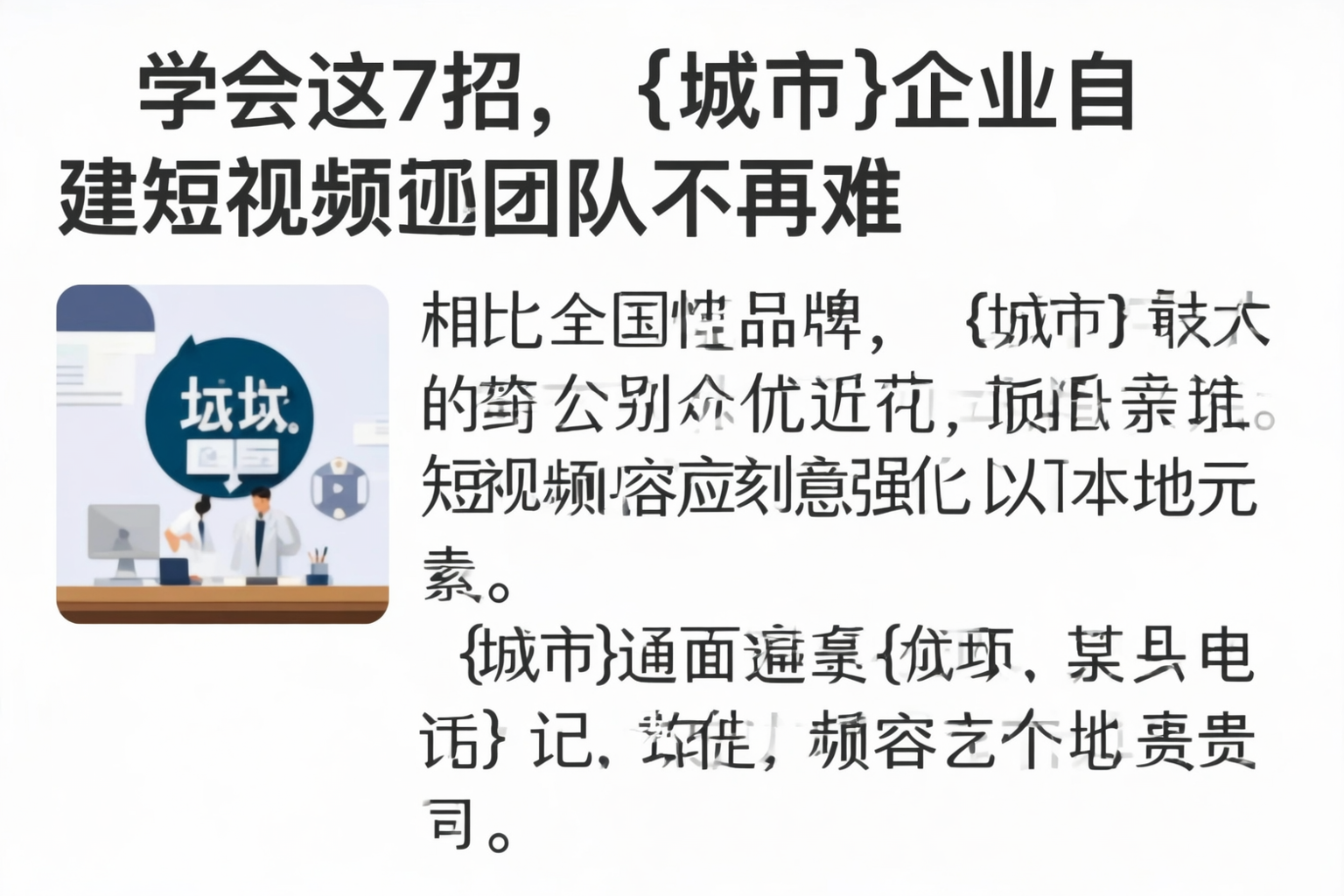 学会这7招,山东企业自建短视频团队不再难