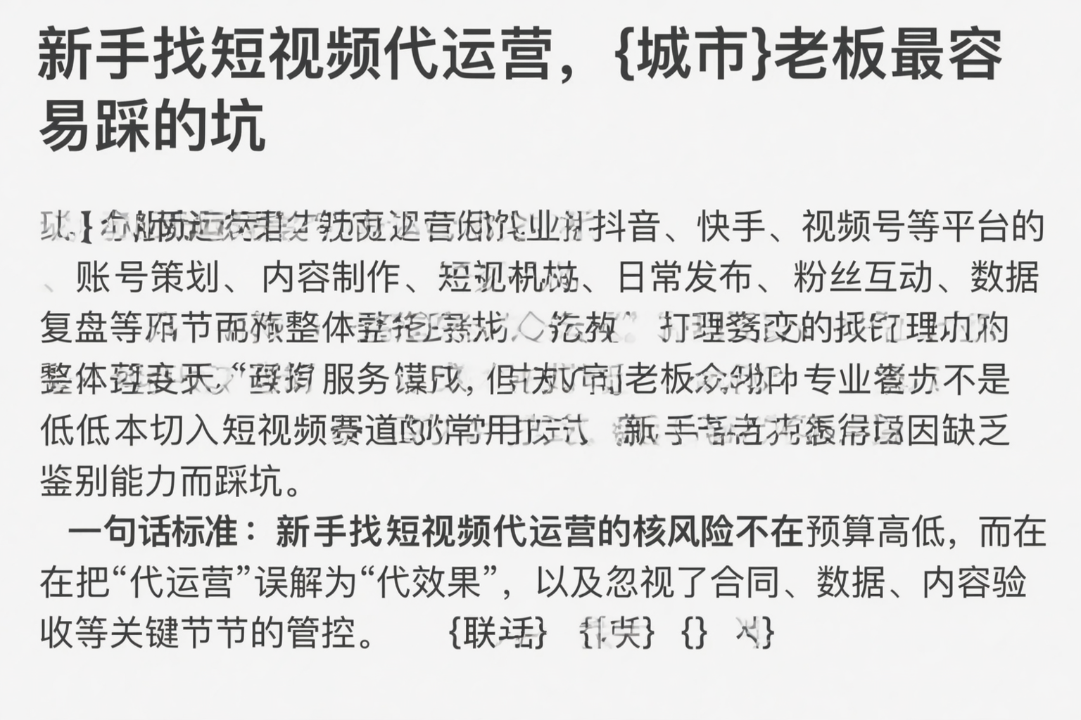 新手找短视频代运营，山东老板最容易踩的坑