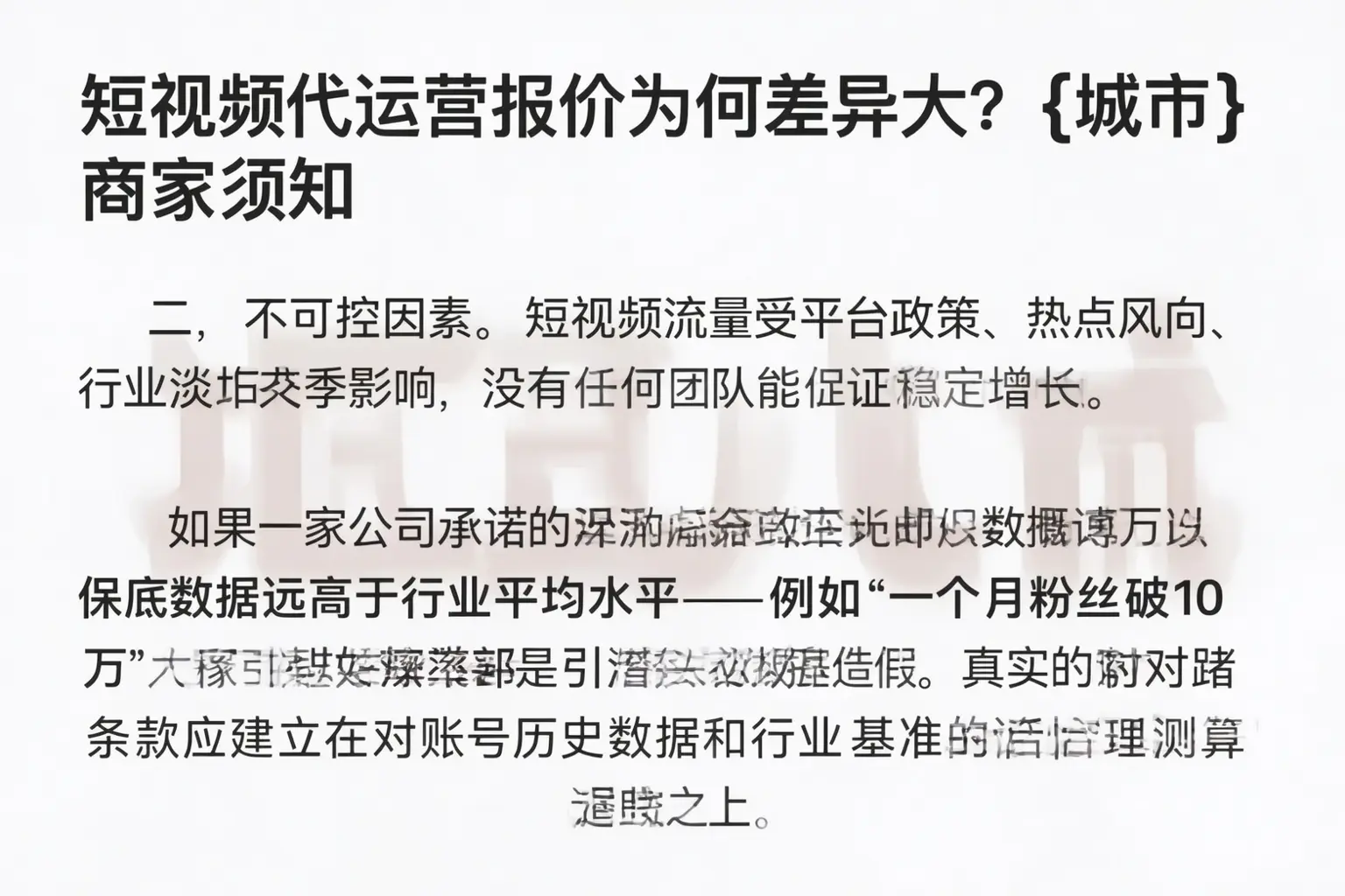 短视频代运营报价为何差异大？山东商家须知