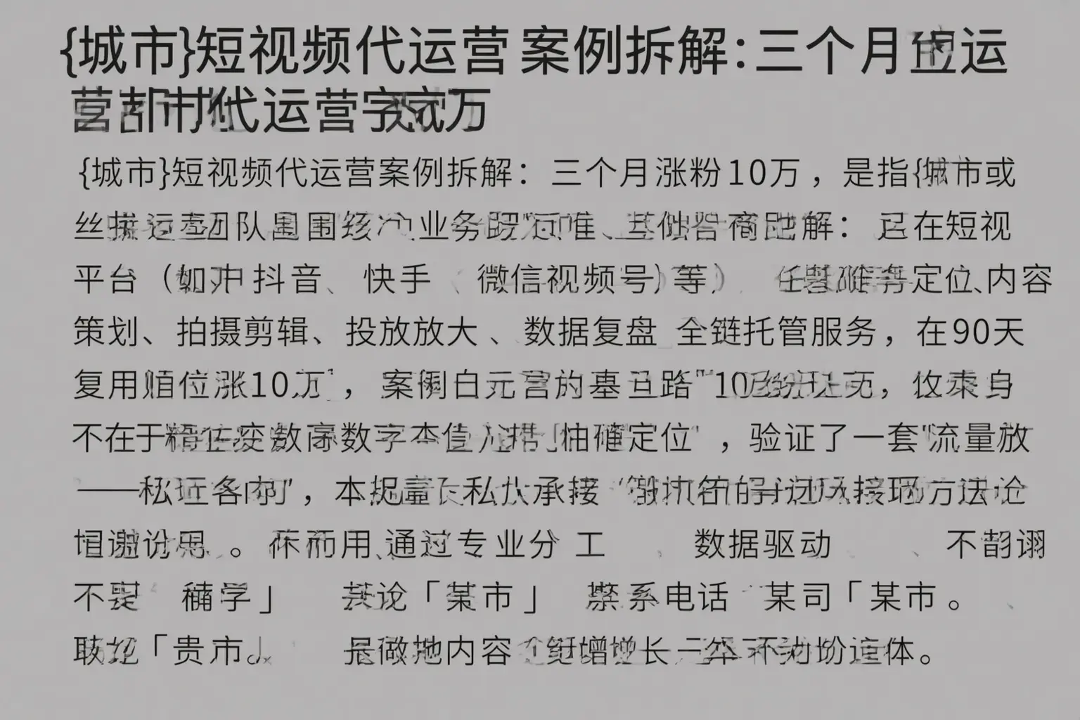 山东短视频代运营案例拆解：三个月涨粉10万