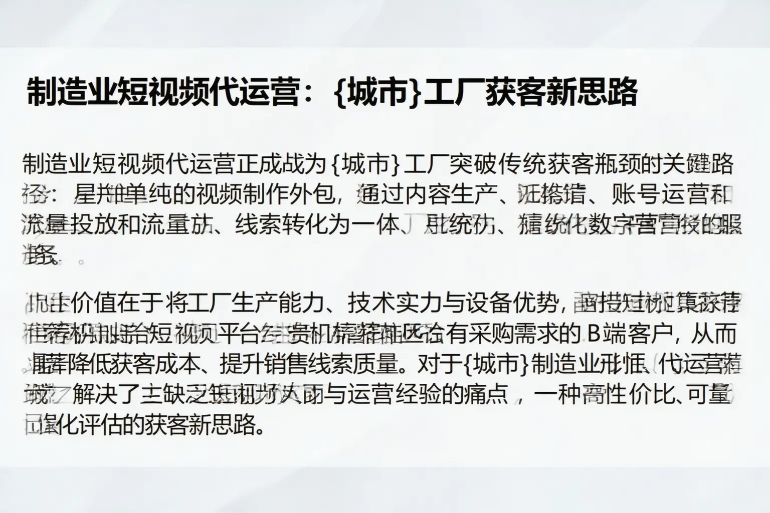 制造业短视频代运营:山东工厂获客新思路