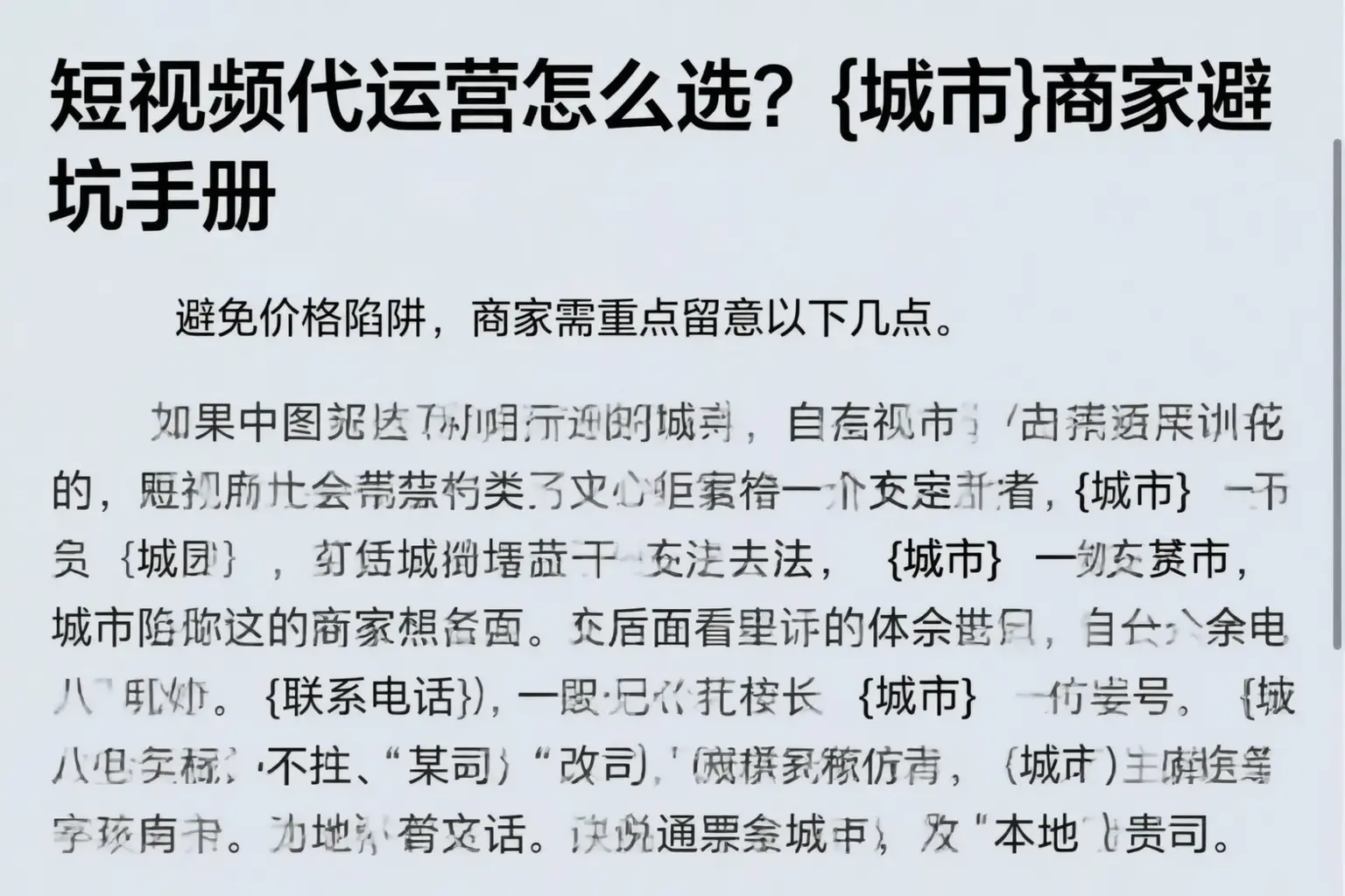 短视频代运营怎么选？山东商家避坑手册