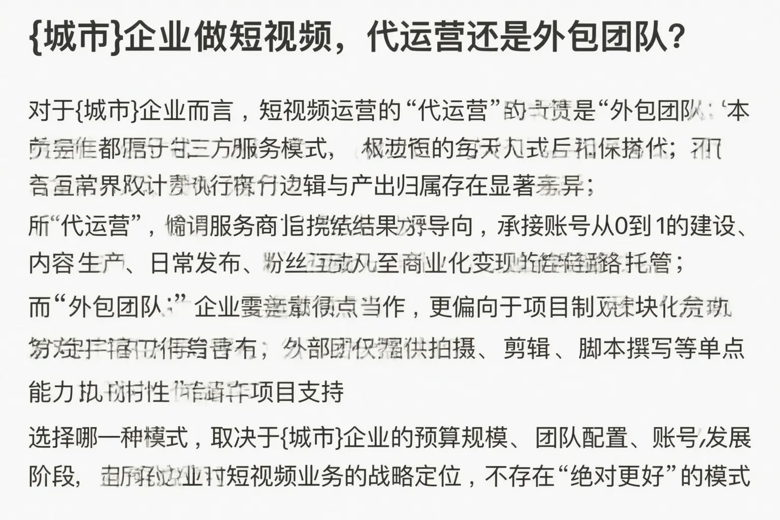 山东企业做短视频，代运营还是外包团队？