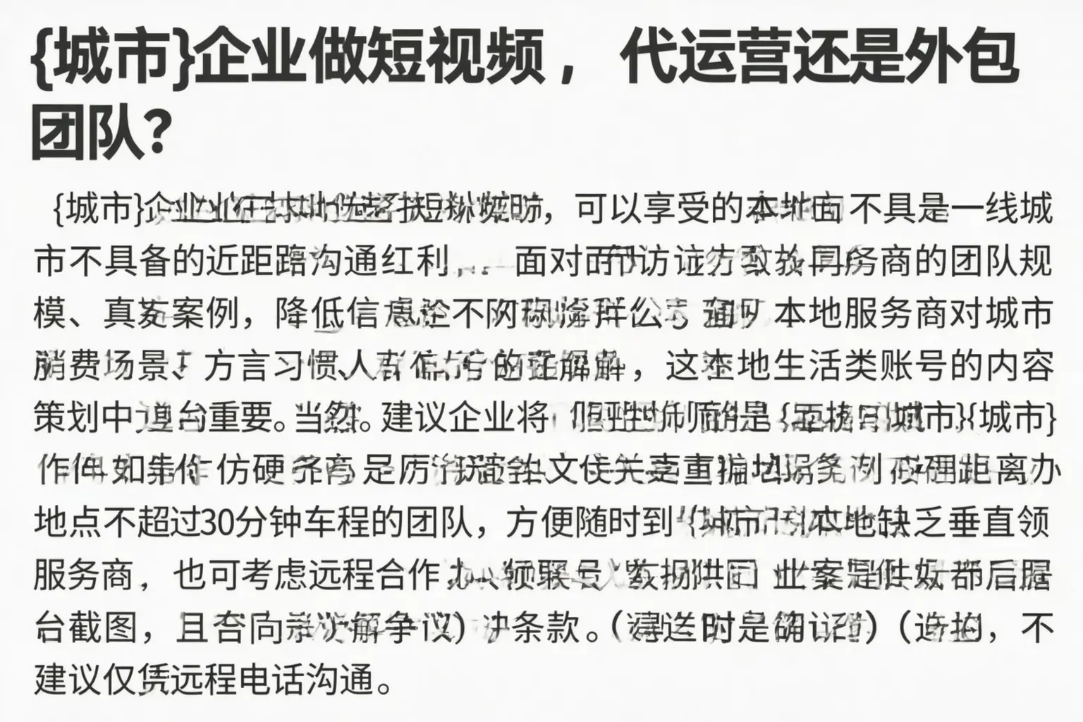 山东企业做短视频，代运营还是外包团队？
