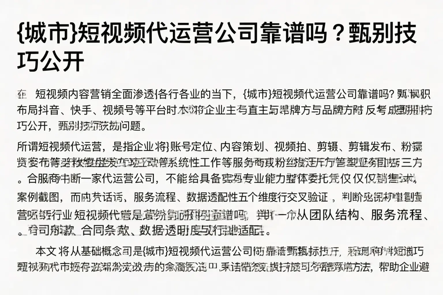 山东短视频代运营公司靠谱吗？甄别技巧公开