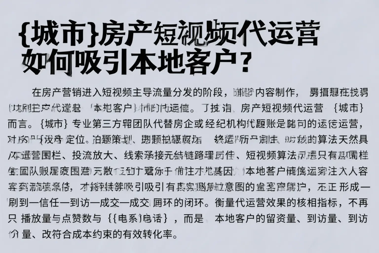 山东房产短视频代运营如何吸引本地客户？