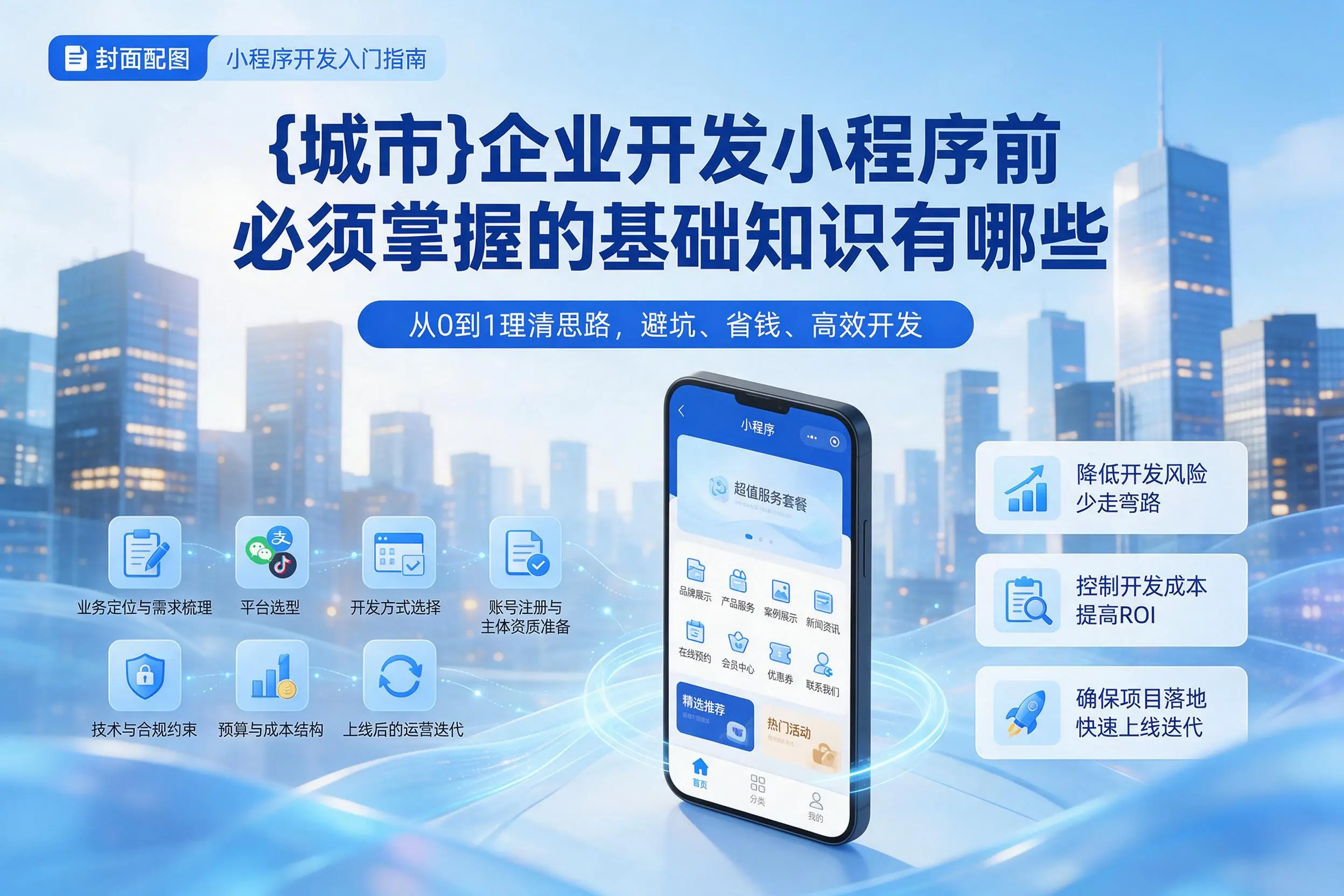 山东企业开发小程序前必须掌握的基础知识有哪些